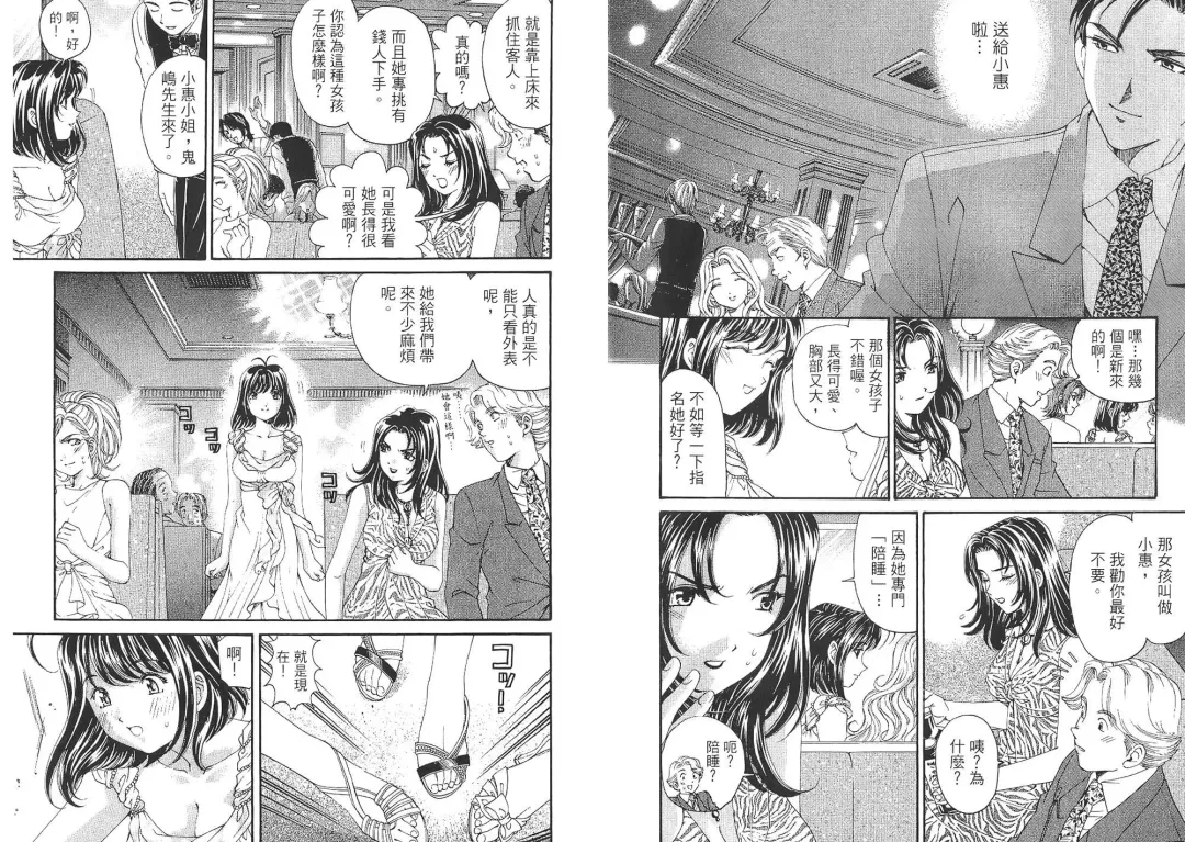 [Kobayashi Takumi - Kurashina Ryou] Itsuka Kachigumi! 2 | 胸懷大志 2 Fhentai - Page 15