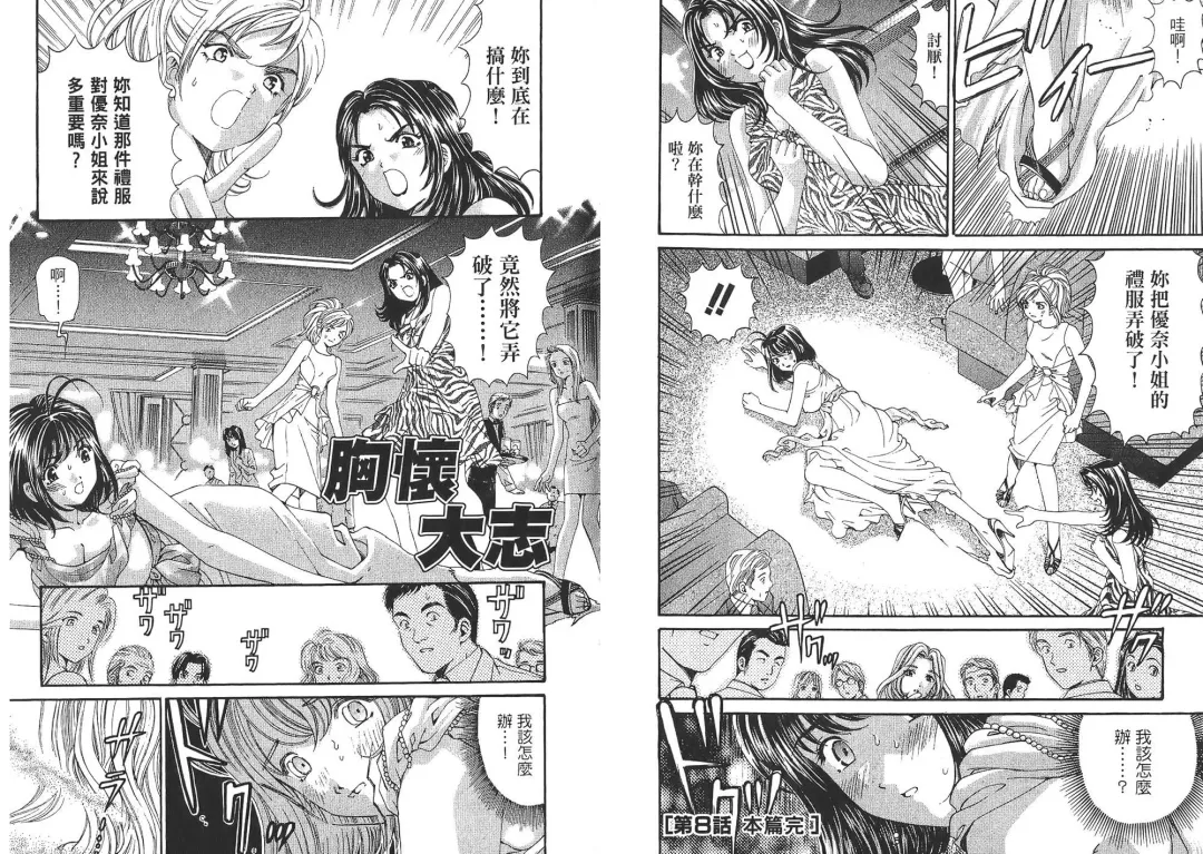 [Kobayashi Takumi - Kurashina Ryou] Itsuka Kachigumi! 2 | 胸懷大志 2 Fhentai - Page 16