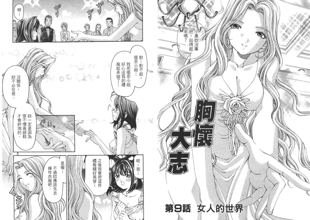 [Kobayashi Takumi - Kurashina Ryou] Itsuka Kachigumi! 2 | 胸懷大志 2 Fhentai - Page 17