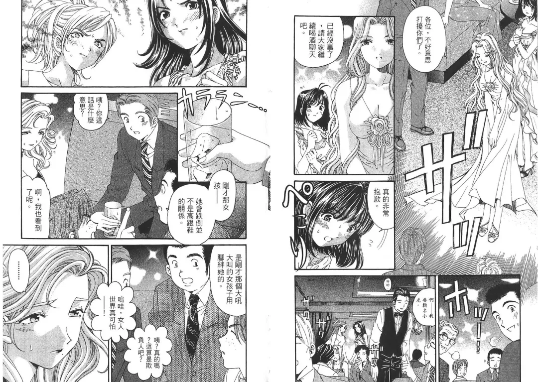 [Kobayashi Takumi - Kurashina Ryou] Itsuka Kachigumi! 2 | 胸懷大志 2 Fhentai - Page 18