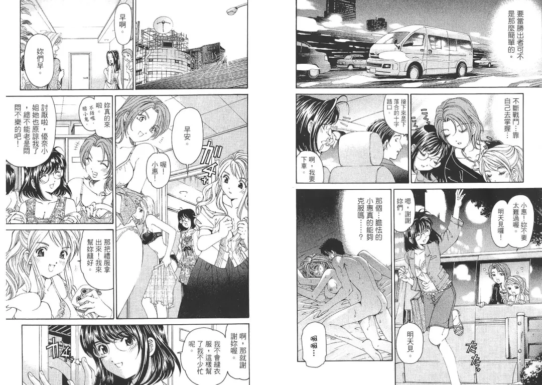 [Kobayashi Takumi - Kurashina Ryou] Itsuka Kachigumi! 2 | 胸懷大志 2 Fhentai - Page 23