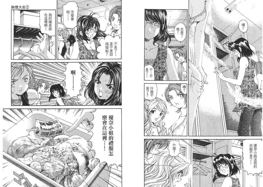 [Kobayashi Takumi - Kurashina Ryou] Itsuka Kachigumi! 2 | 胸懷大志 2 Fhentai - Page 24