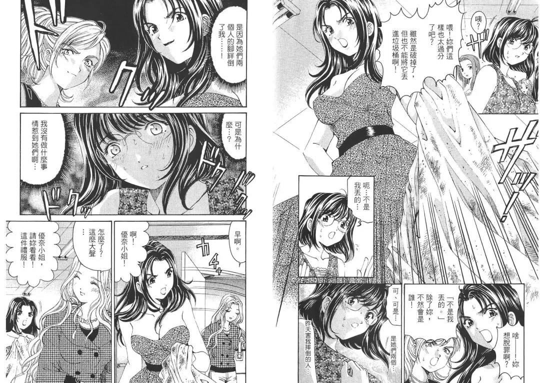 [Kobayashi Takumi - Kurashina Ryou] Itsuka Kachigumi! 2 | 胸懷大志 2 Fhentai - Page 25