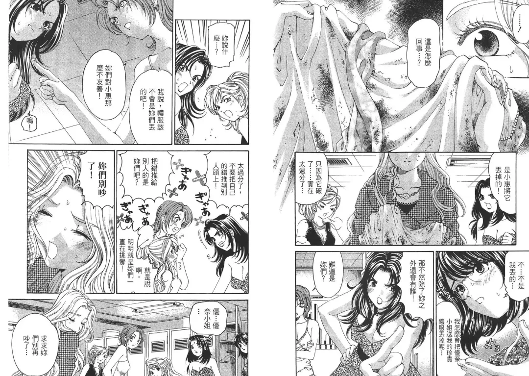 [Kobayashi Takumi - Kurashina Ryou] Itsuka Kachigumi! 2 | 胸懷大志 2 Fhentai - Page 26