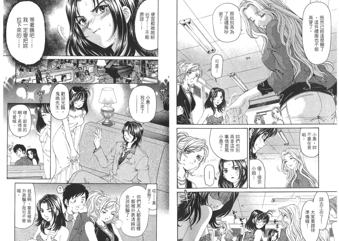 [Kobayashi Takumi - Kurashina Ryou] Itsuka Kachigumi! 2 | 胸懷大志 2 Fhentai - Page 27