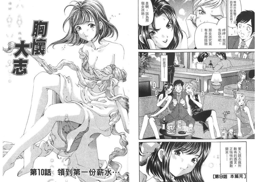 [Kobayashi Takumi - Kurashina Ryou] Itsuka Kachigumi! 2 | 胸懷大志 2 Fhentai - Page 28