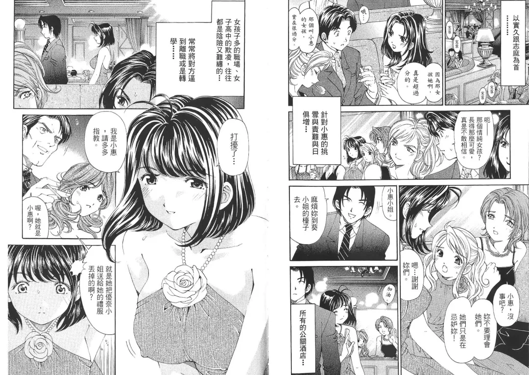 [Kobayashi Takumi - Kurashina Ryou] Itsuka Kachigumi! 2 | 胸懷大志 2 Fhentai - Page 29