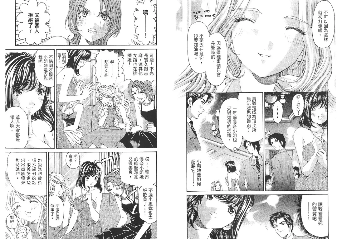 [Kobayashi Takumi - Kurashina Ryou] Itsuka Kachigumi! 2 | 胸懷大志 2 Fhentai - Page 31