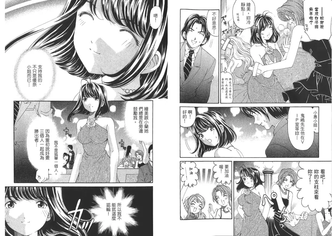 [Kobayashi Takumi - Kurashina Ryou] Itsuka Kachigumi! 2 | 胸懷大志 2 Fhentai - Page 32