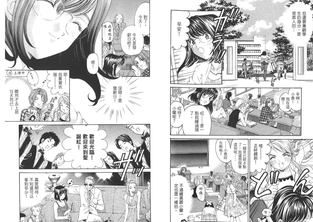 [Kobayashi Takumi - Kurashina Ryou] Itsuka Kachigumi! 2 | 胸懷大志 2 Fhentai - Page 33