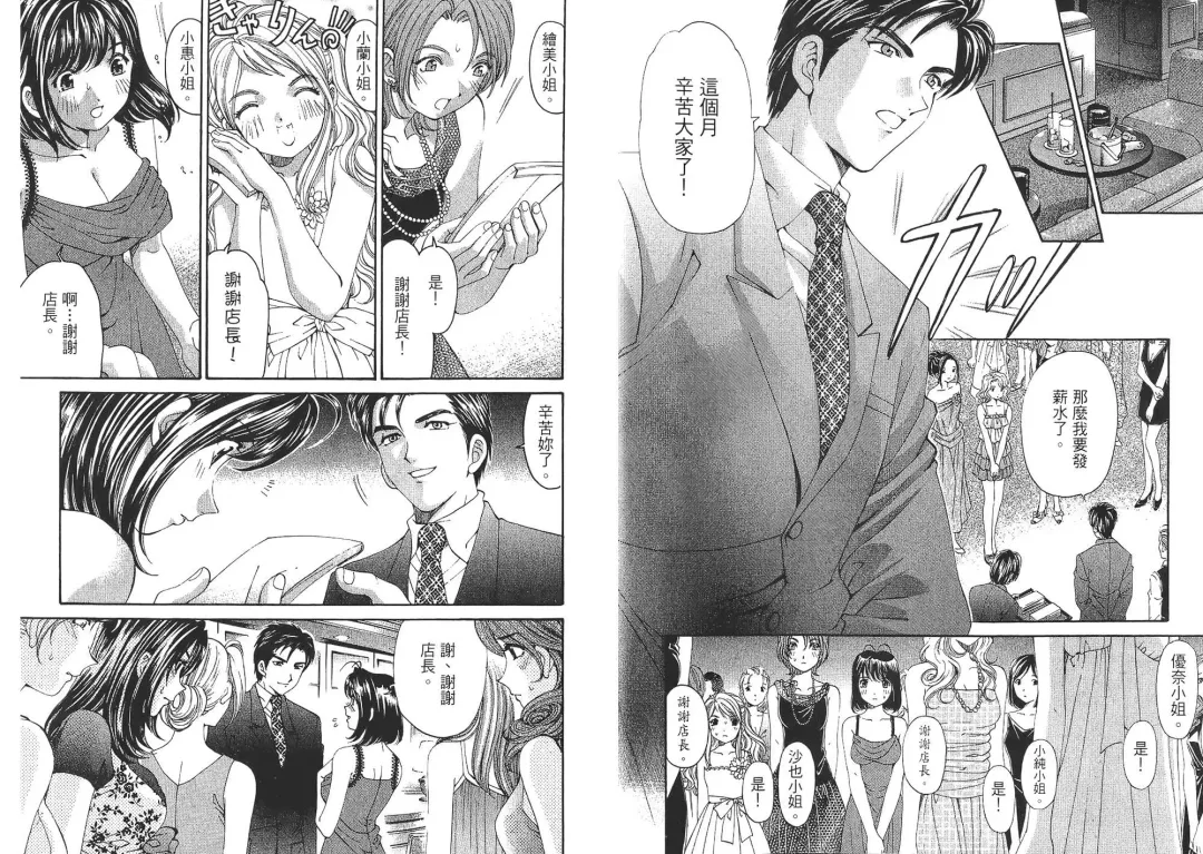 [Kobayashi Takumi - Kurashina Ryou] Itsuka Kachigumi! 2 | 胸懷大志 2 Fhentai - Page 34