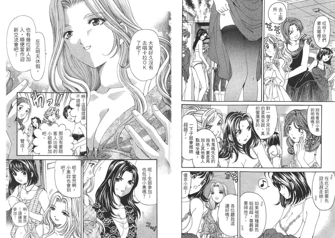 [Kobayashi Takumi - Kurashina Ryou] Itsuka Kachigumi! 2 | 胸懷大志 2 Fhentai - Page 36