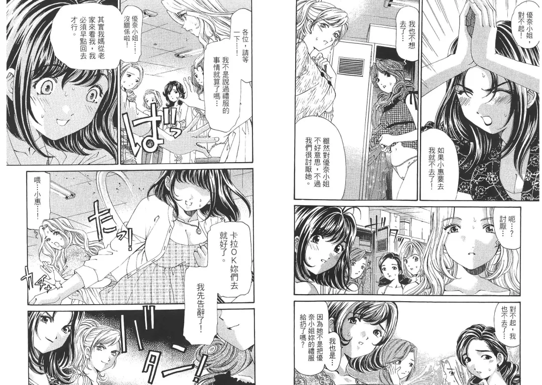 [Kobayashi Takumi - Kurashina Ryou] Itsuka Kachigumi! 2 | 胸懷大志 2 Fhentai - Page 37