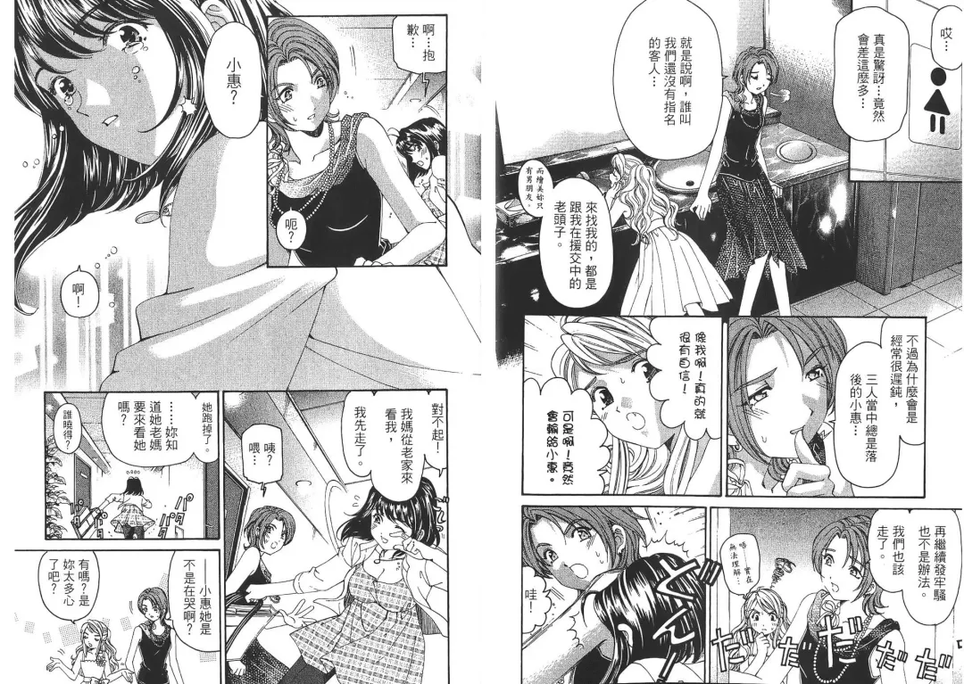 [Kobayashi Takumi - Kurashina Ryou] Itsuka Kachigumi! 2 | 胸懷大志 2 Fhentai - Page 38