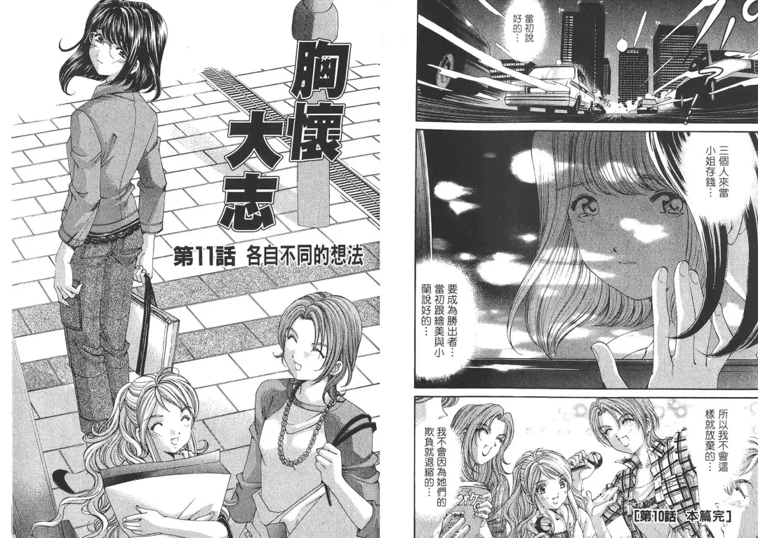 [Kobayashi Takumi - Kurashina Ryou] Itsuka Kachigumi! 2 | 胸懷大志 2 Fhentai - Page 40