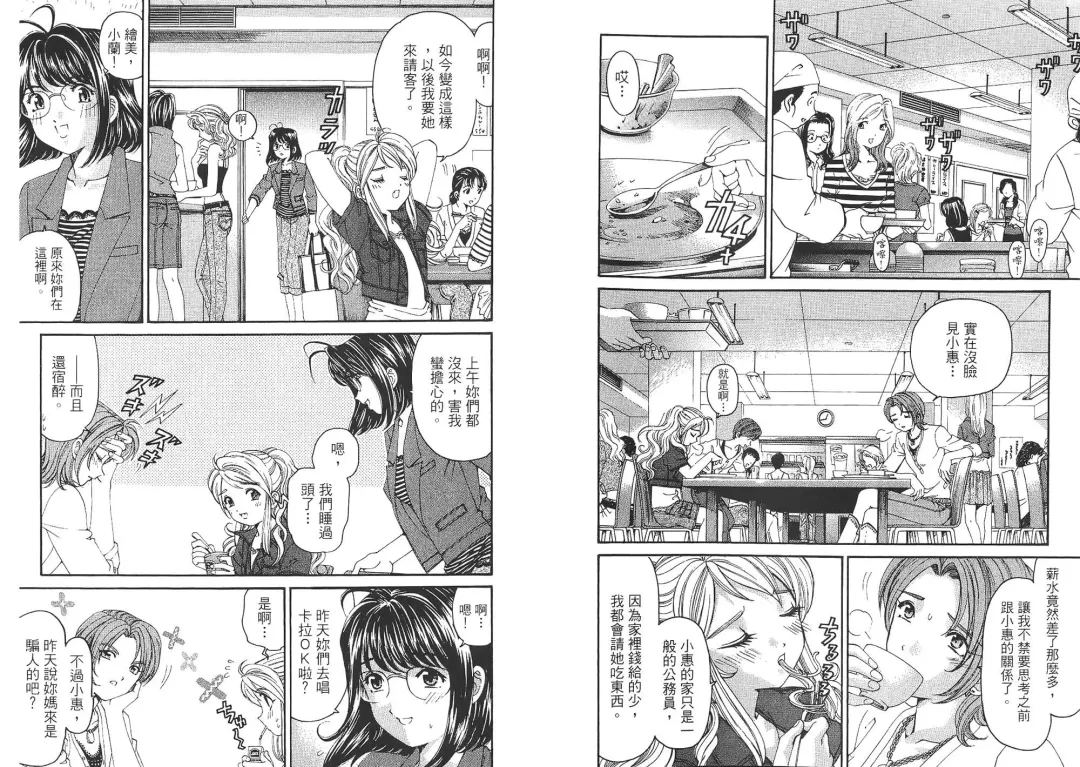 [Kobayashi Takumi - Kurashina Ryou] Itsuka Kachigumi! 2 | 胸懷大志 2 Fhentai - Page 41