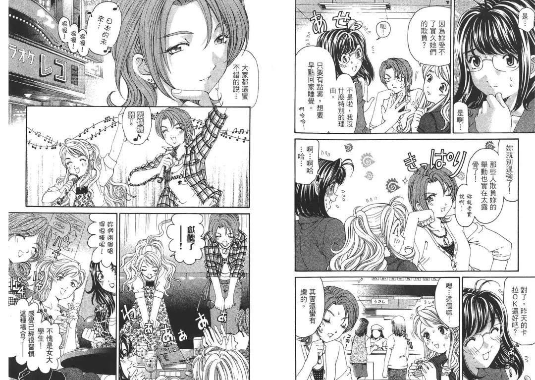 [Kobayashi Takumi - Kurashina Ryou] Itsuka Kachigumi! 2 | 胸懷大志 2 Fhentai - Page 42