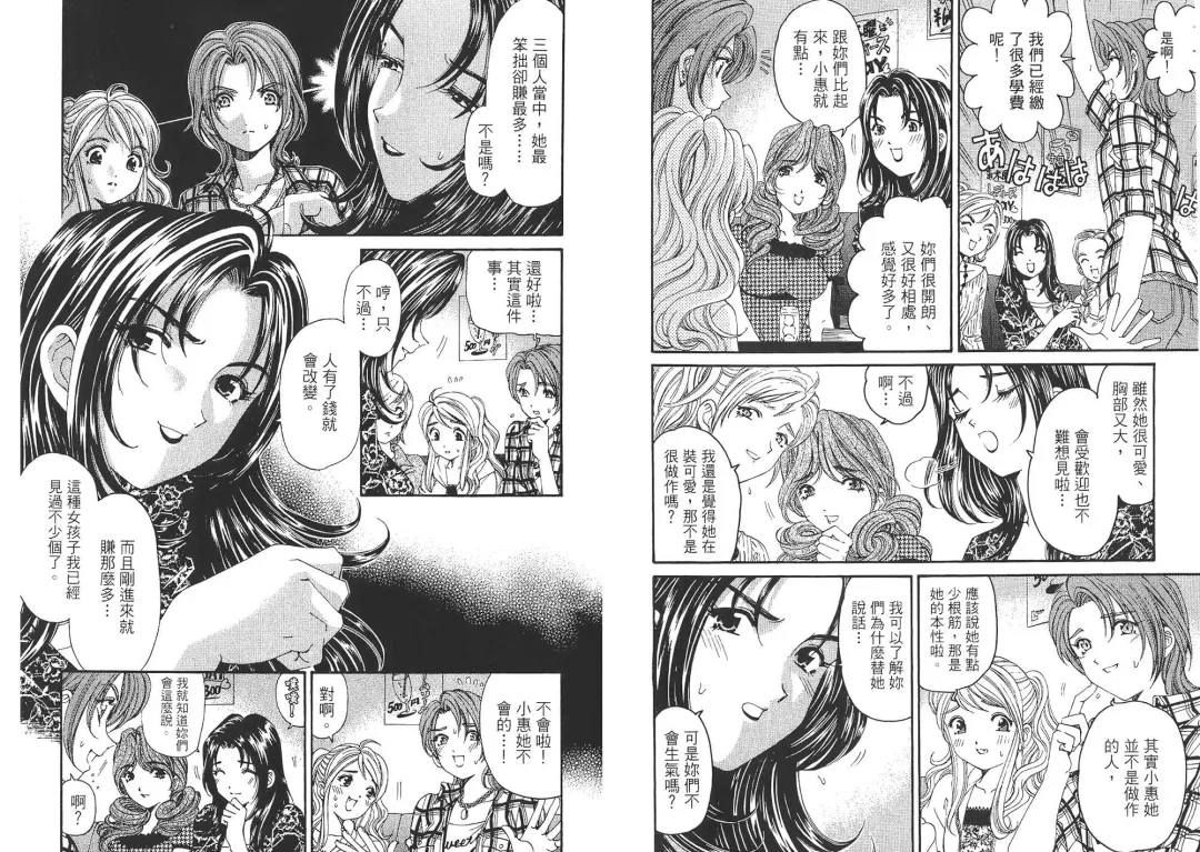 [Kobayashi Takumi - Kurashina Ryou] Itsuka Kachigumi! 2 | 胸懷大志 2 Fhentai - Page 43