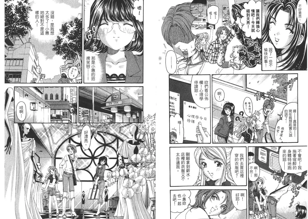 [Kobayashi Takumi - Kurashina Ryou] Itsuka Kachigumi! 2 | 胸懷大志 2 Fhentai - Page 44