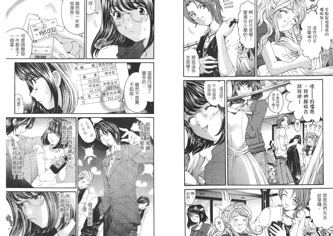 [Kobayashi Takumi - Kurashina Ryou] Itsuka Kachigumi! 2 | 胸懷大志 2 Fhentai - Page 45