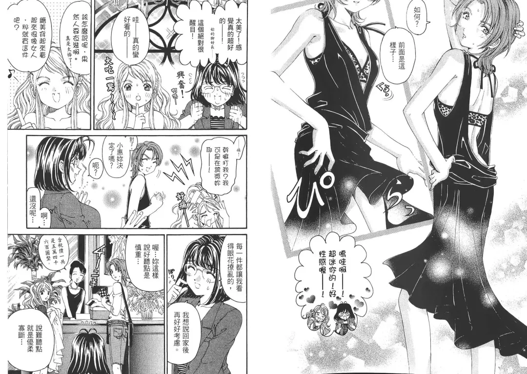 [Kobayashi Takumi - Kurashina Ryou] Itsuka Kachigumi! 2 | 胸懷大志 2 Fhentai - Page 47