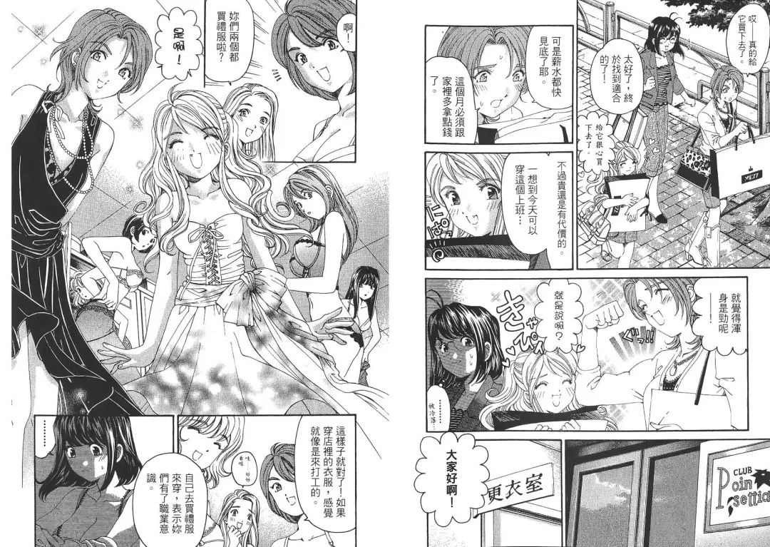 [Kobayashi Takumi - Kurashina Ryou] Itsuka Kachigumi! 2 | 胸懷大志 2 Fhentai - Page 48