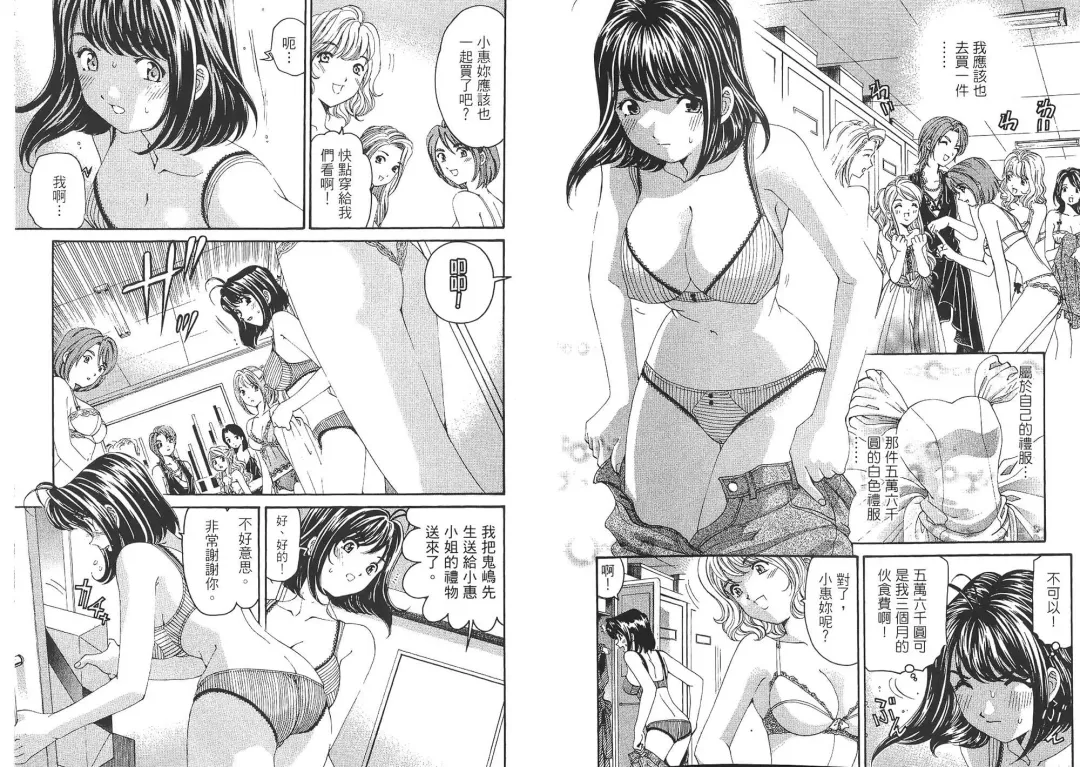 [Kobayashi Takumi - Kurashina Ryou] Itsuka Kachigumi! 2 | 胸懷大志 2 Fhentai - Page 49