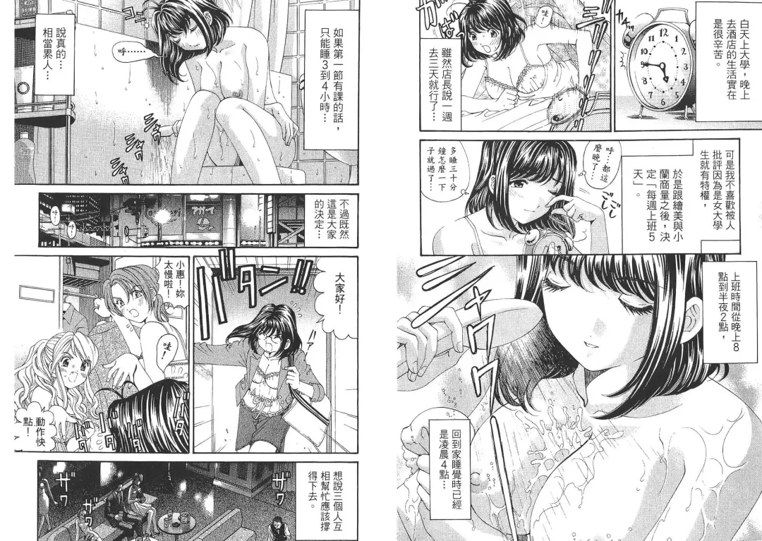 [Kobayashi Takumi - Kurashina Ryou] Itsuka Kachigumi! 2 | 胸懷大志 2 Fhentai - Page 5