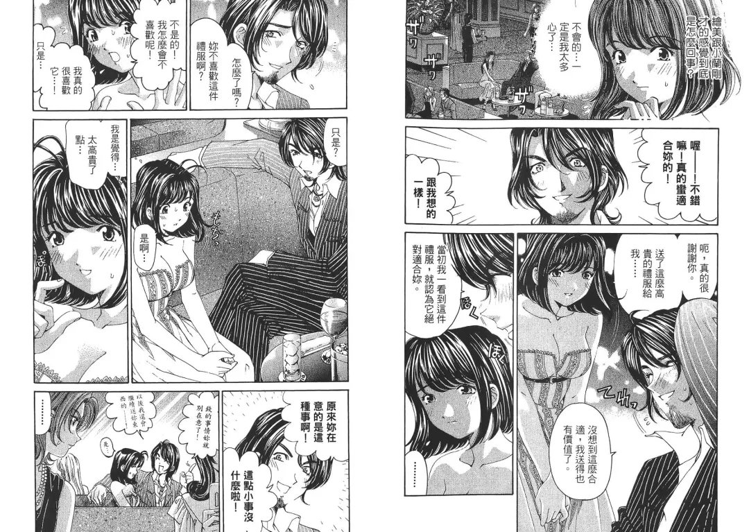 [Kobayashi Takumi - Kurashina Ryou] Itsuka Kachigumi! 2 | 胸懷大志 2 Fhentai - Page 54