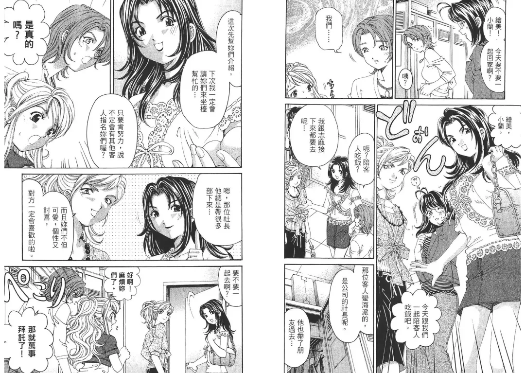 [Kobayashi Takumi - Kurashina Ryou] Itsuka Kachigumi! 2 | 胸懷大志 2 Fhentai - Page 56