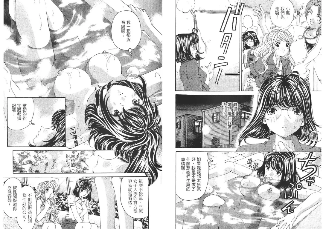 [Kobayashi Takumi - Kurashina Ryou] Itsuka Kachigumi! 2 | 胸懷大志 2 Fhentai - Page 57