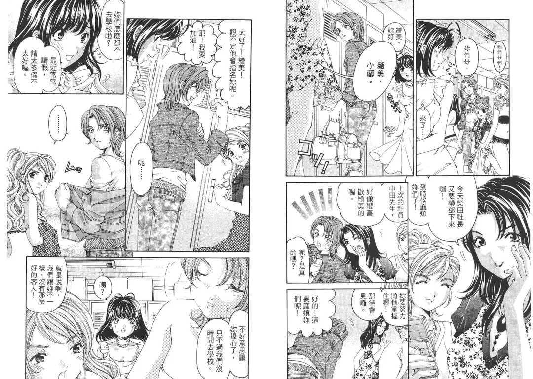 [Kobayashi Takumi - Kurashina Ryou] Itsuka Kachigumi! 2 | 胸懷大志 2 Fhentai - Page 59