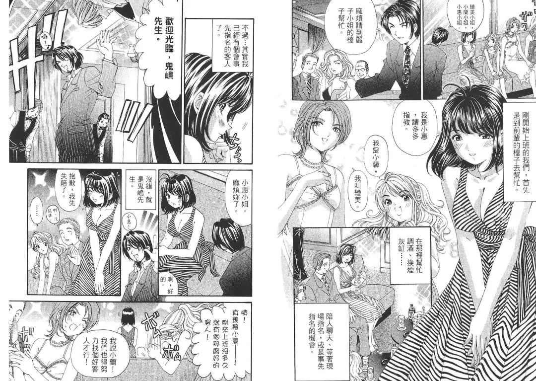 [Kobayashi Takumi - Kurashina Ryou] Itsuka Kachigumi! 2 | 胸懷大志 2 Fhentai - Page 6