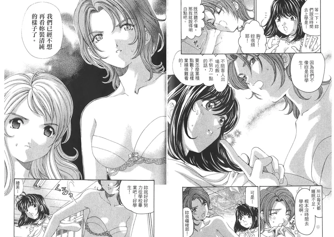 [Kobayashi Takumi - Kurashina Ryou] Itsuka Kachigumi! 2 | 胸懷大志 2 Fhentai - Page 60