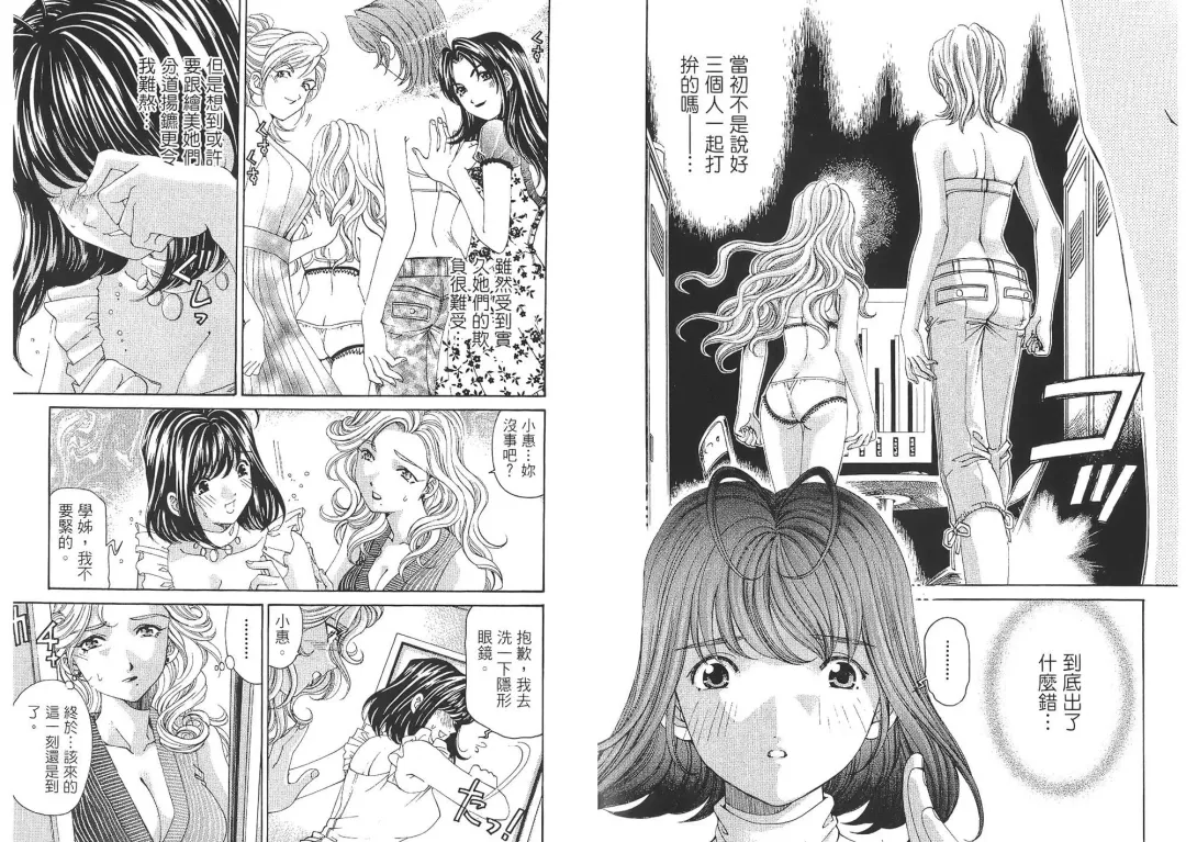 [Kobayashi Takumi - Kurashina Ryou] Itsuka Kachigumi! 2 | 胸懷大志 2 Fhentai - Page 61
