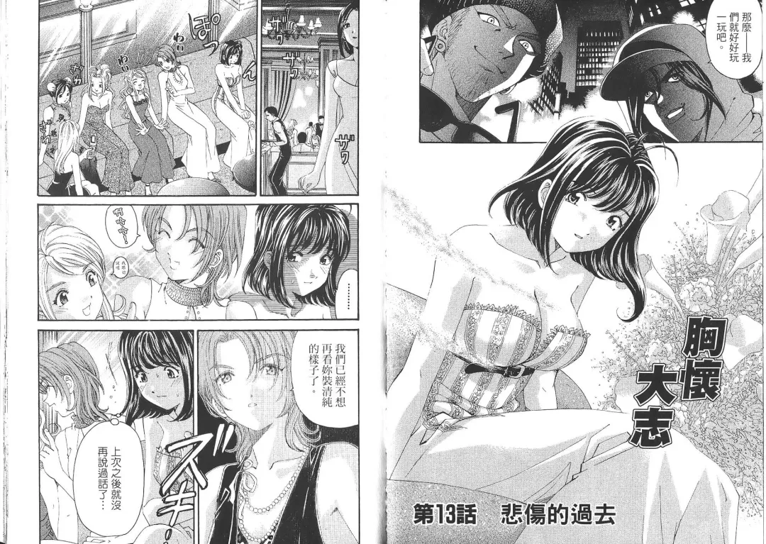 [Kobayashi Takumi - Kurashina Ryou] Itsuka Kachigumi! 2 | 胸懷大志 2 Fhentai - Page 65