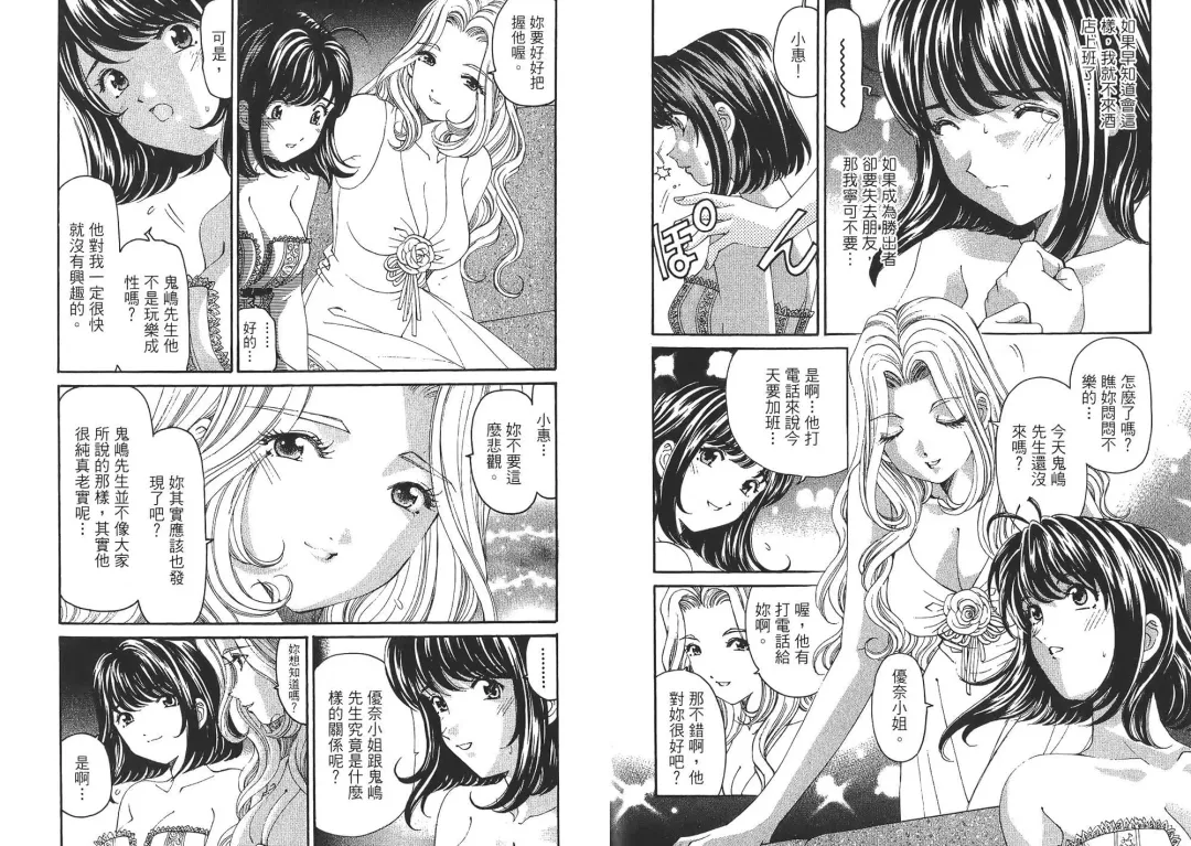 [Kobayashi Takumi - Kurashina Ryou] Itsuka Kachigumi! 2 | 胸懷大志 2 Fhentai - Page 66