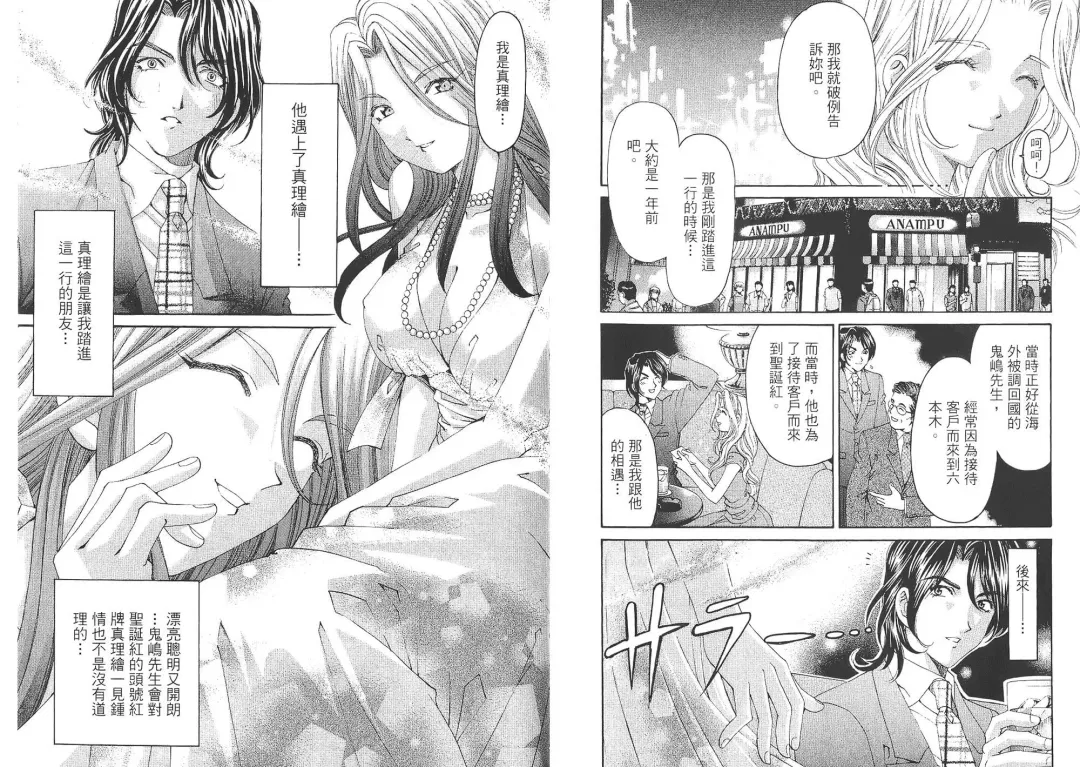 [Kobayashi Takumi - Kurashina Ryou] Itsuka Kachigumi! 2 | 胸懷大志 2 Fhentai - Page 67