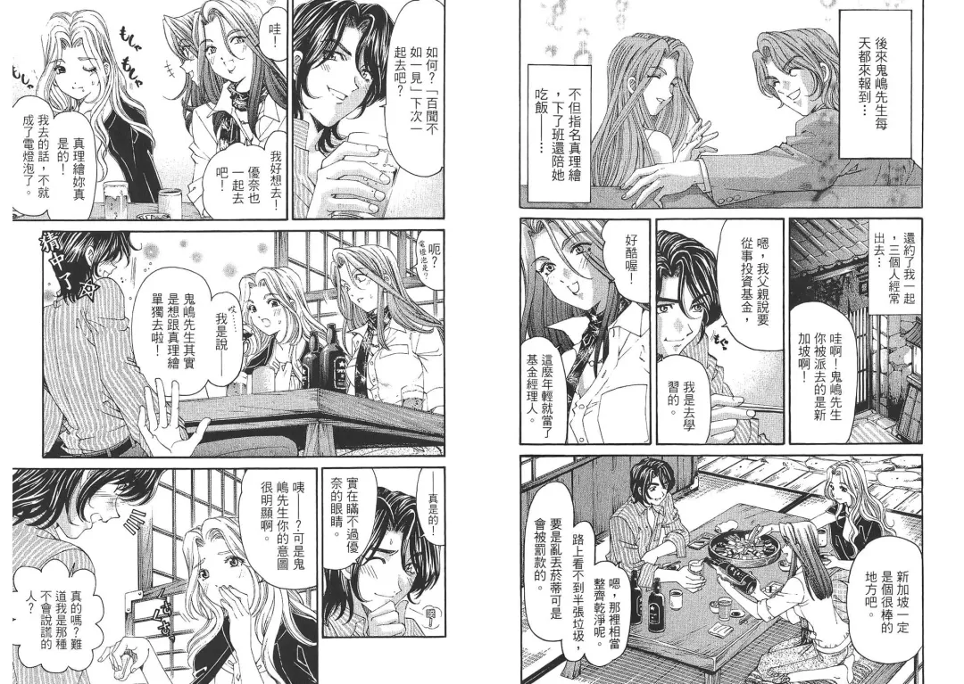 [Kobayashi Takumi - Kurashina Ryou] Itsuka Kachigumi! 2 | 胸懷大志 2 Fhentai - Page 68