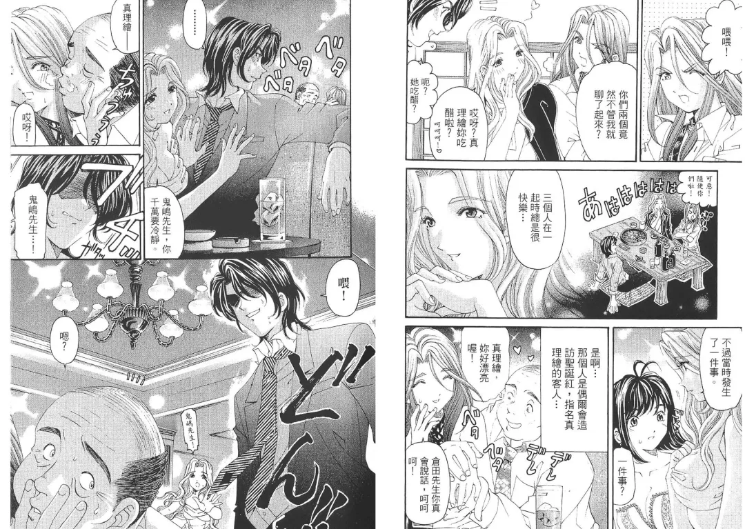 [Kobayashi Takumi - Kurashina Ryou] Itsuka Kachigumi! 2 | 胸懷大志 2 Fhentai - Page 69