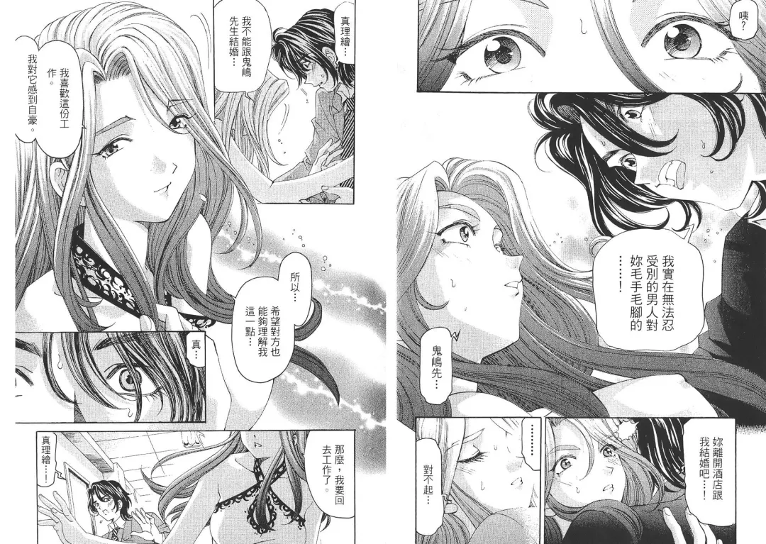 [Kobayashi Takumi - Kurashina Ryou] Itsuka Kachigumi! 2 | 胸懷大志 2 Fhentai - Page 71