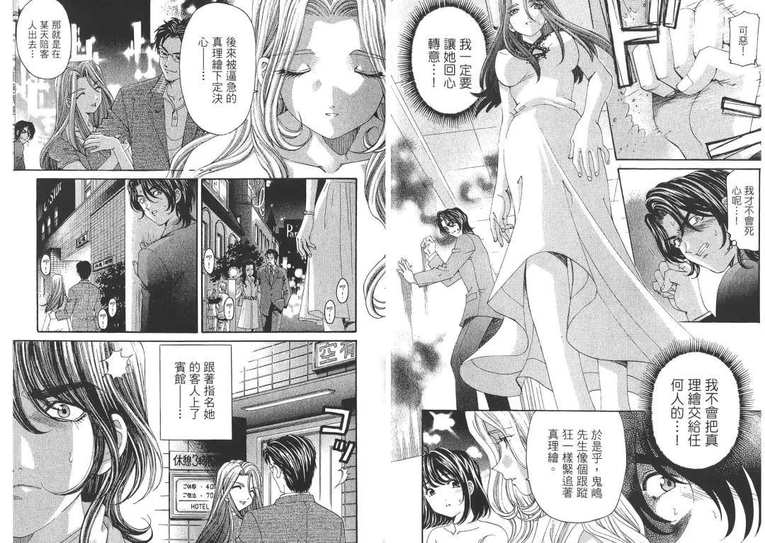 [Kobayashi Takumi - Kurashina Ryou] Itsuka Kachigumi! 2 | 胸懷大志 2 Fhentai - Page 72