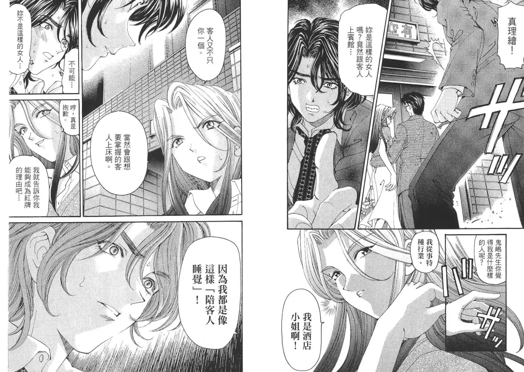 [Kobayashi Takumi - Kurashina Ryou] Itsuka Kachigumi! 2 | 胸懷大志 2 Fhentai - Page 73