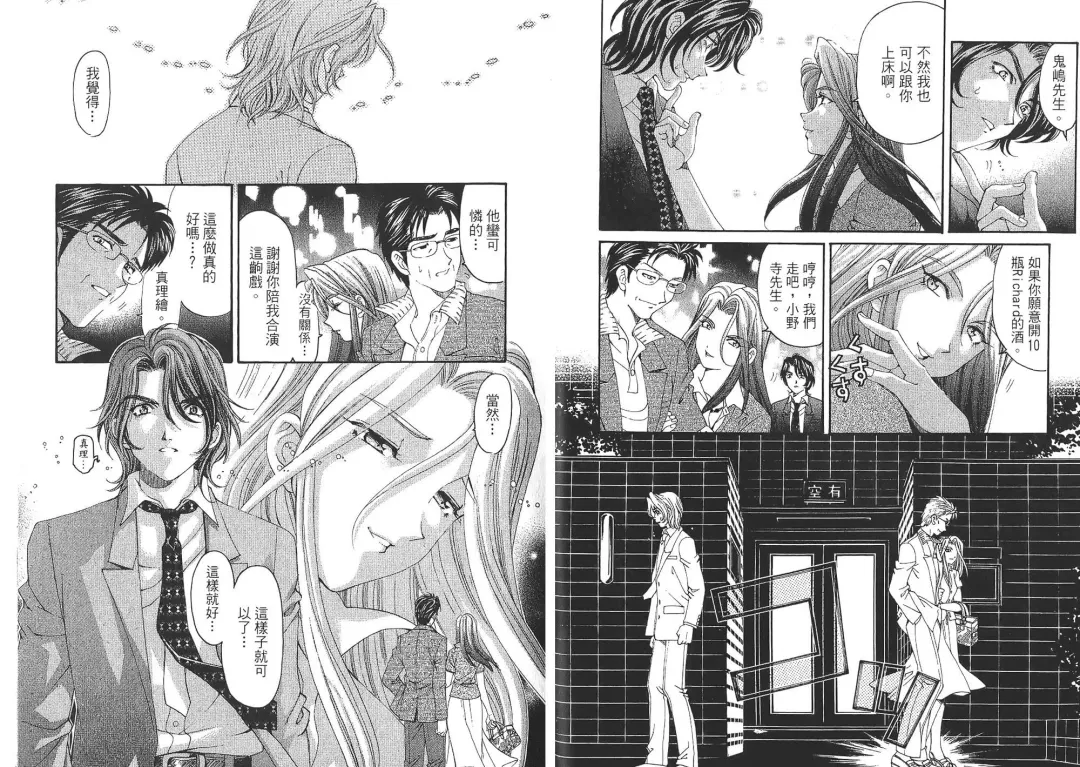 [Kobayashi Takumi - Kurashina Ryou] Itsuka Kachigumi! 2 | 胸懷大志 2 Fhentai - Page 74