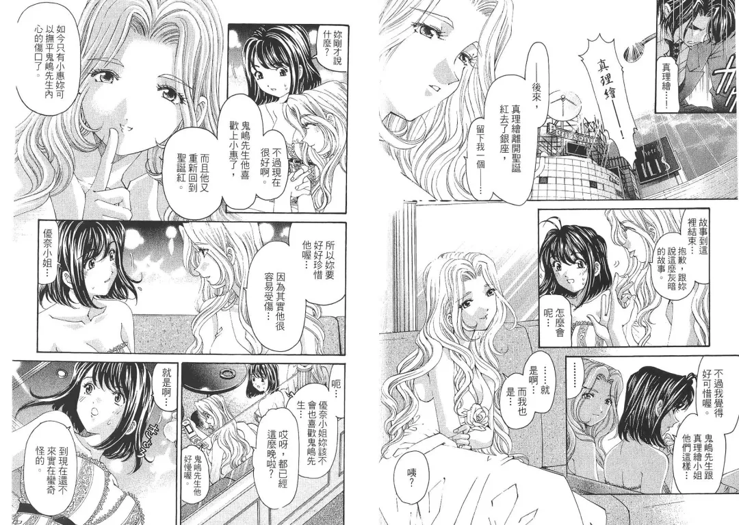 [Kobayashi Takumi - Kurashina Ryou] Itsuka Kachigumi! 2 | 胸懷大志 2 Fhentai - Page 75