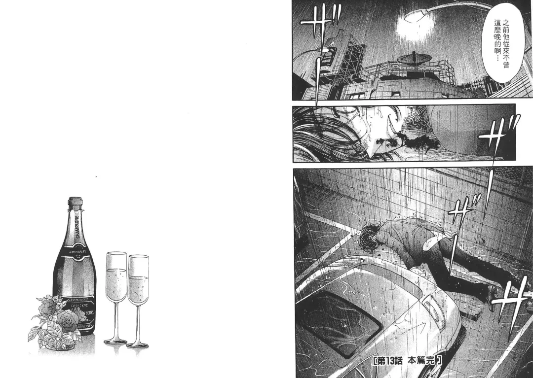 [Kobayashi Takumi - Kurashina Ryou] Itsuka Kachigumi! 2 | 胸懷大志 2 Fhentai - Page 76