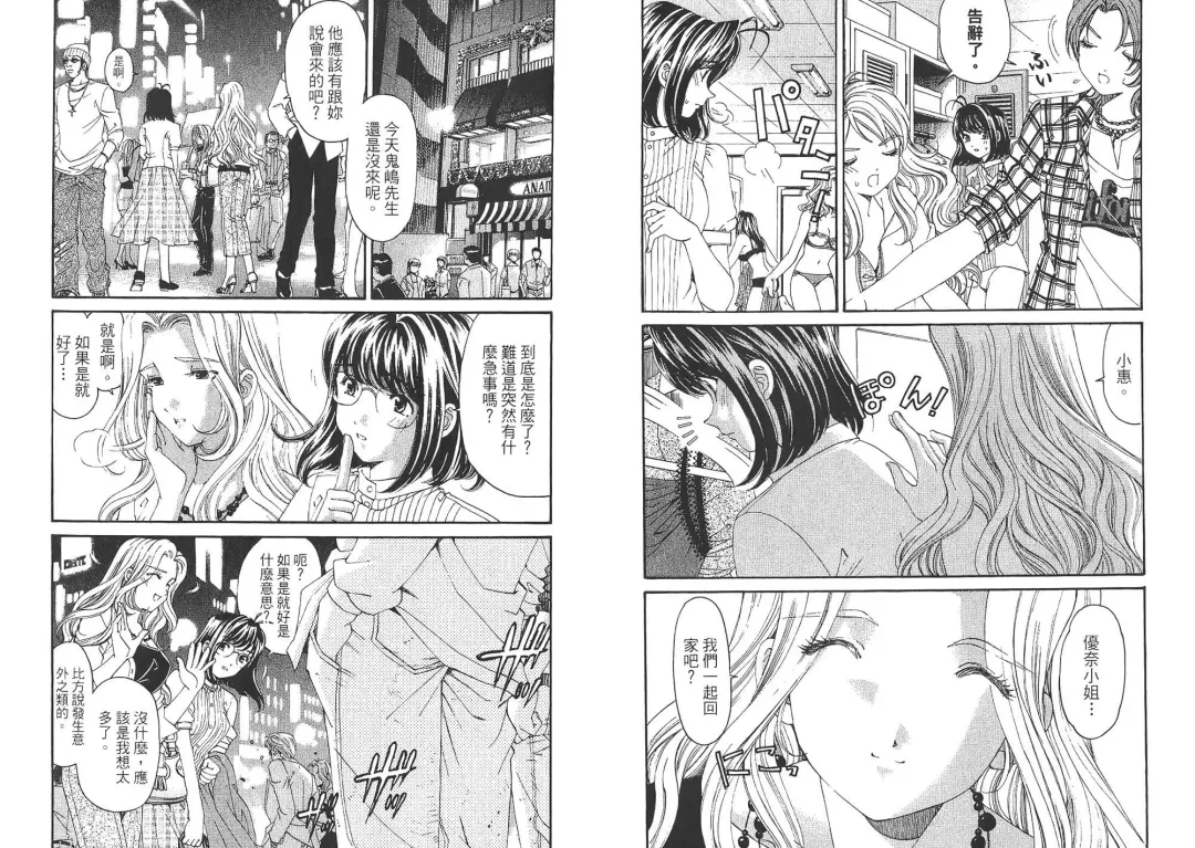 [Kobayashi Takumi - Kurashina Ryou] Itsuka Kachigumi! 2 | 胸懷大志 2 Fhentai - Page 78