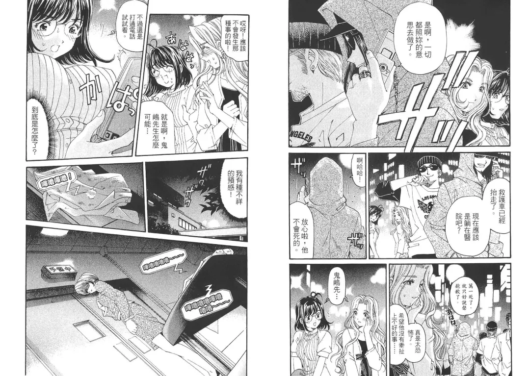 [Kobayashi Takumi - Kurashina Ryou] Itsuka Kachigumi! 2 | 胸懷大志 2 Fhentai - Page 79