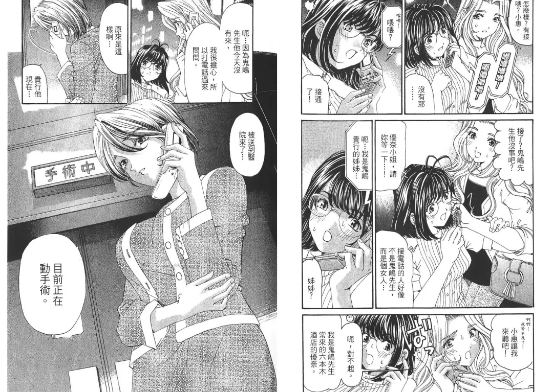 [Kobayashi Takumi - Kurashina Ryou] Itsuka Kachigumi! 2 | 胸懷大志 2 Fhentai - Page 80