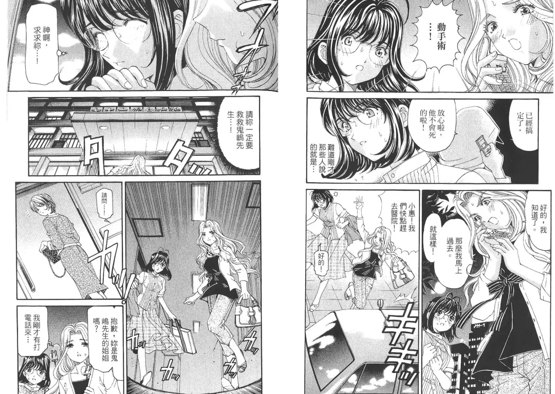 [Kobayashi Takumi - Kurashina Ryou] Itsuka Kachigumi! 2 | 胸懷大志 2 Fhentai - Page 81